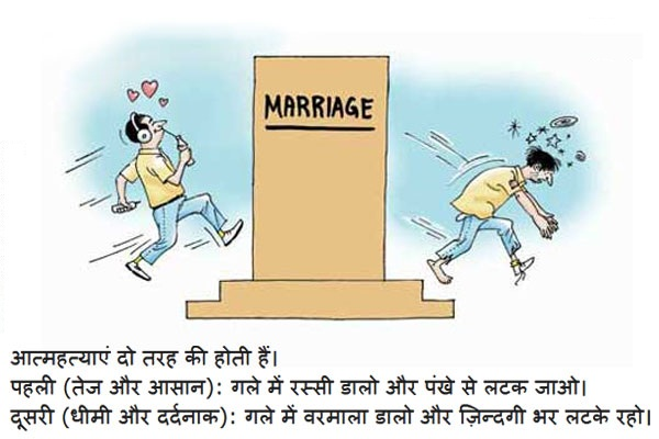 Hindi Funny Marriage Joke Photos